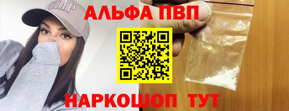 Alpha PVP Соль Лосино-Петровский