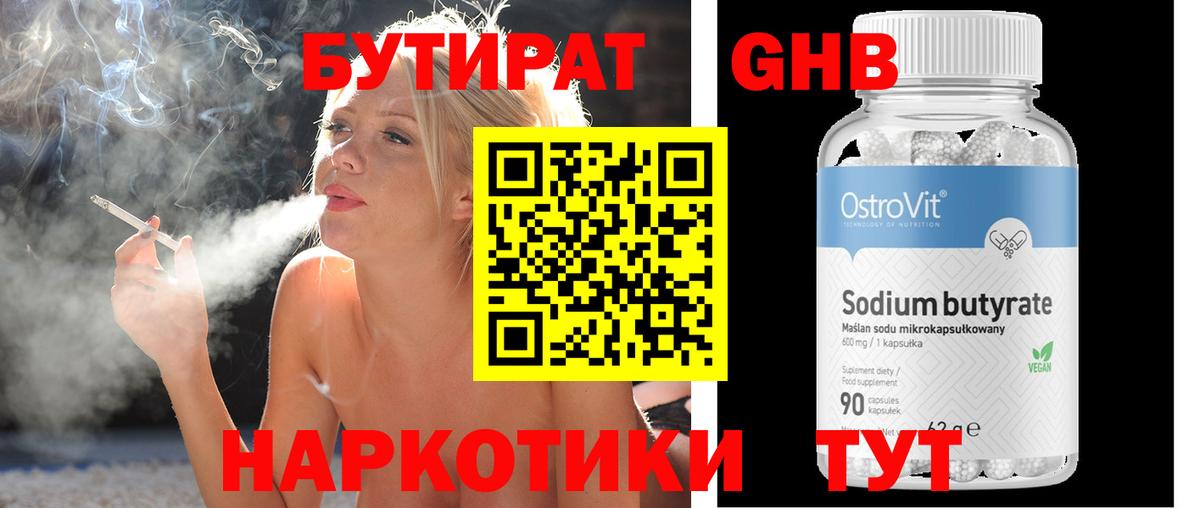 Лосино-Петровский  Бутират бутик  Вход с VPN 