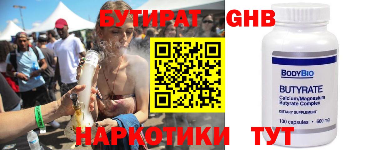 Бутират Butirat Лосино-Петровский