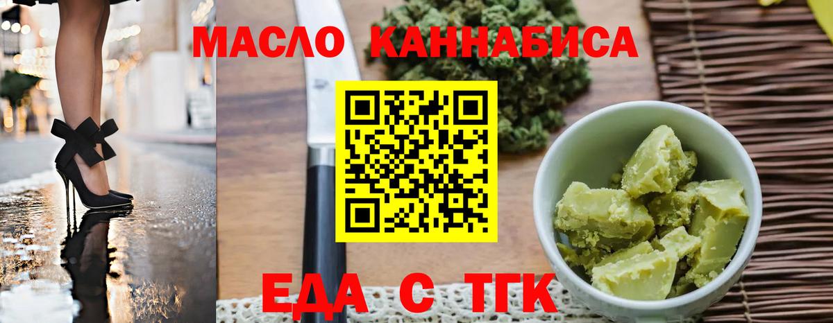 Еда ТГК конопля  Вход с VPN  Лосино-Петровский 