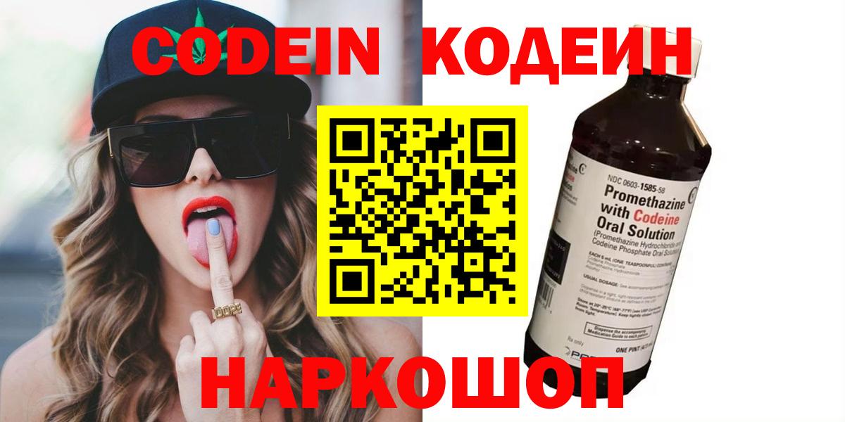 Кодеиновый сироп Lean напиток Lean (лин)  Кодеин напиток Lean (лин)  Вход с VPN  Лосино-Петровский 