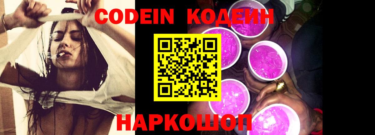 Codein Purple Drank Лосино-Петровский