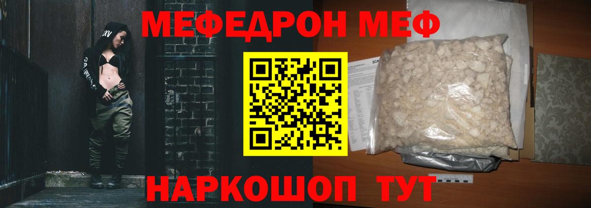 Меф mephedrone  МЯУ-МЯУ мука  Мефедрон  Лосино-Петровский  kraken сайт  Вход с VPN 