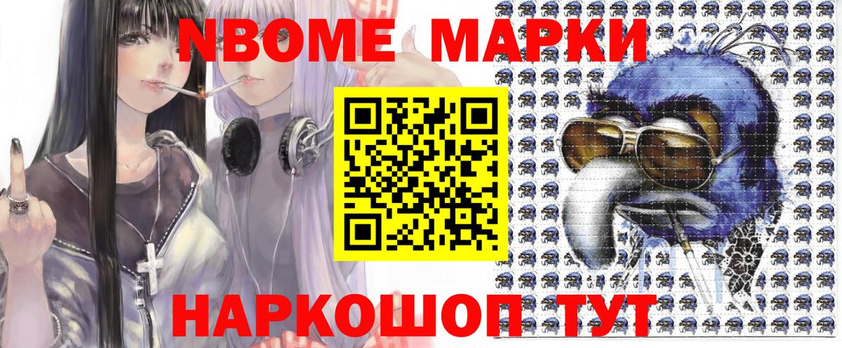 Марки N-bome  наркошоп  Наркотические марки 1,5мг  Вход с VPN  Лосино-Петровский  Наркотические марки 1,5мг 